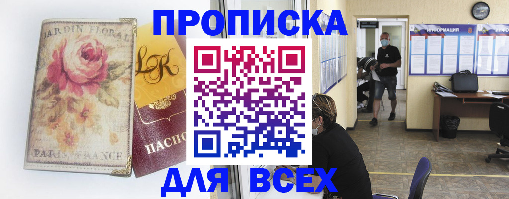 прописка для школы в Новгородской области